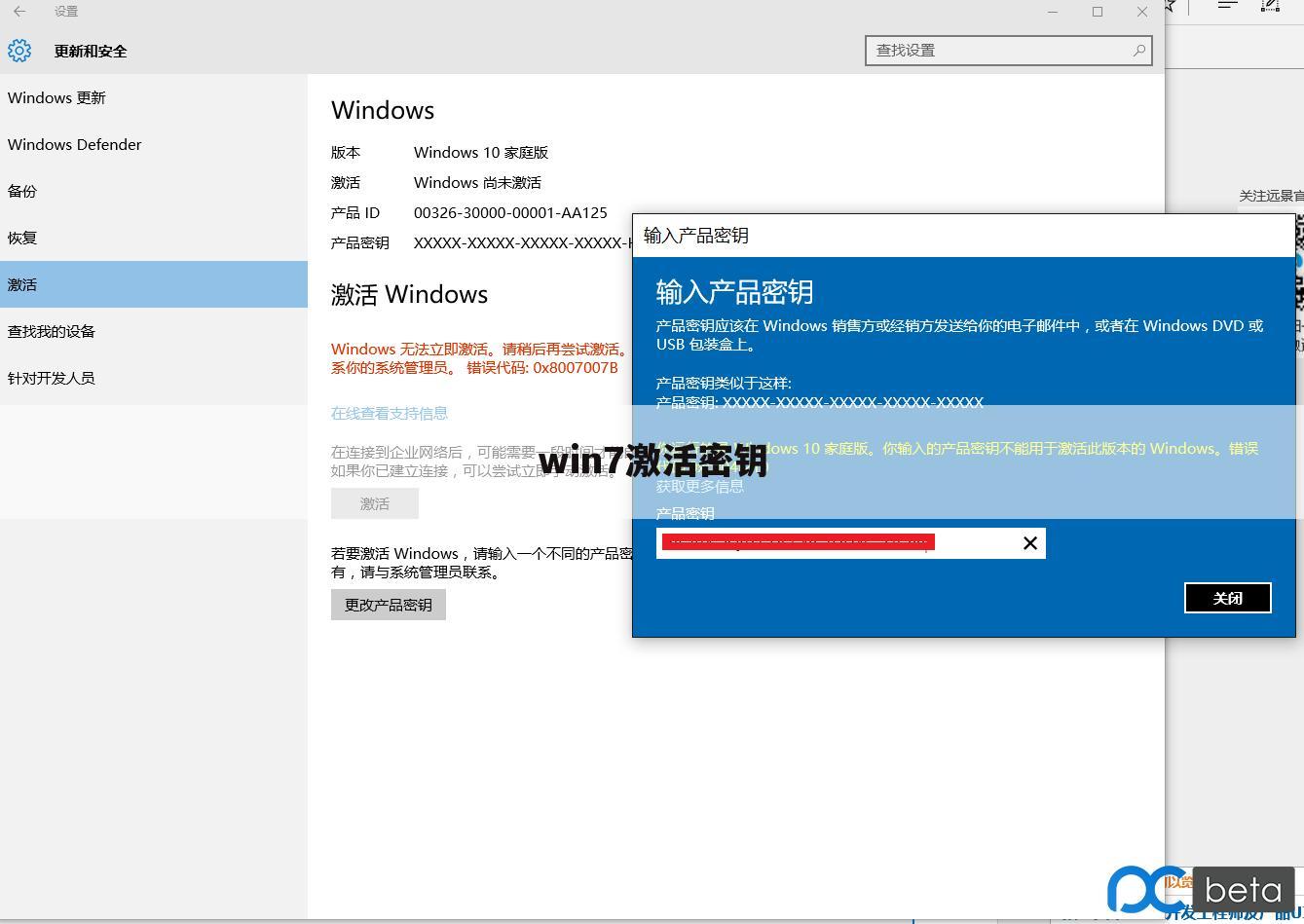 win7激活密钥