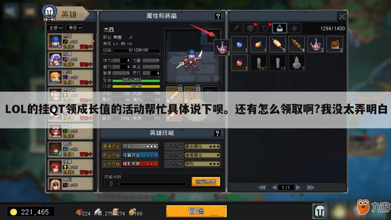 LOL的挂QT领成长值的活动帮忙具体说下呗。还有怎么领取啊?我没太弄明白