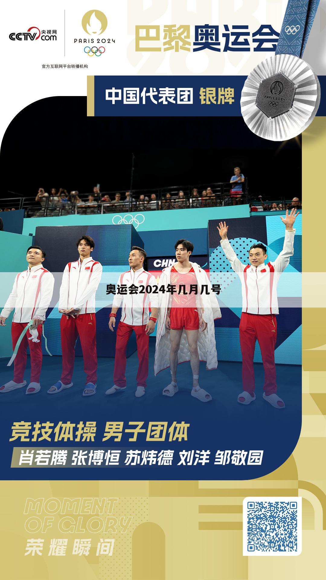 奥运会2024年几月几号