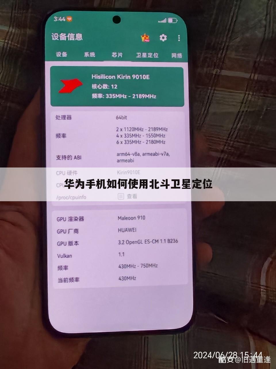 华为手机如何使用北斗卫星定位