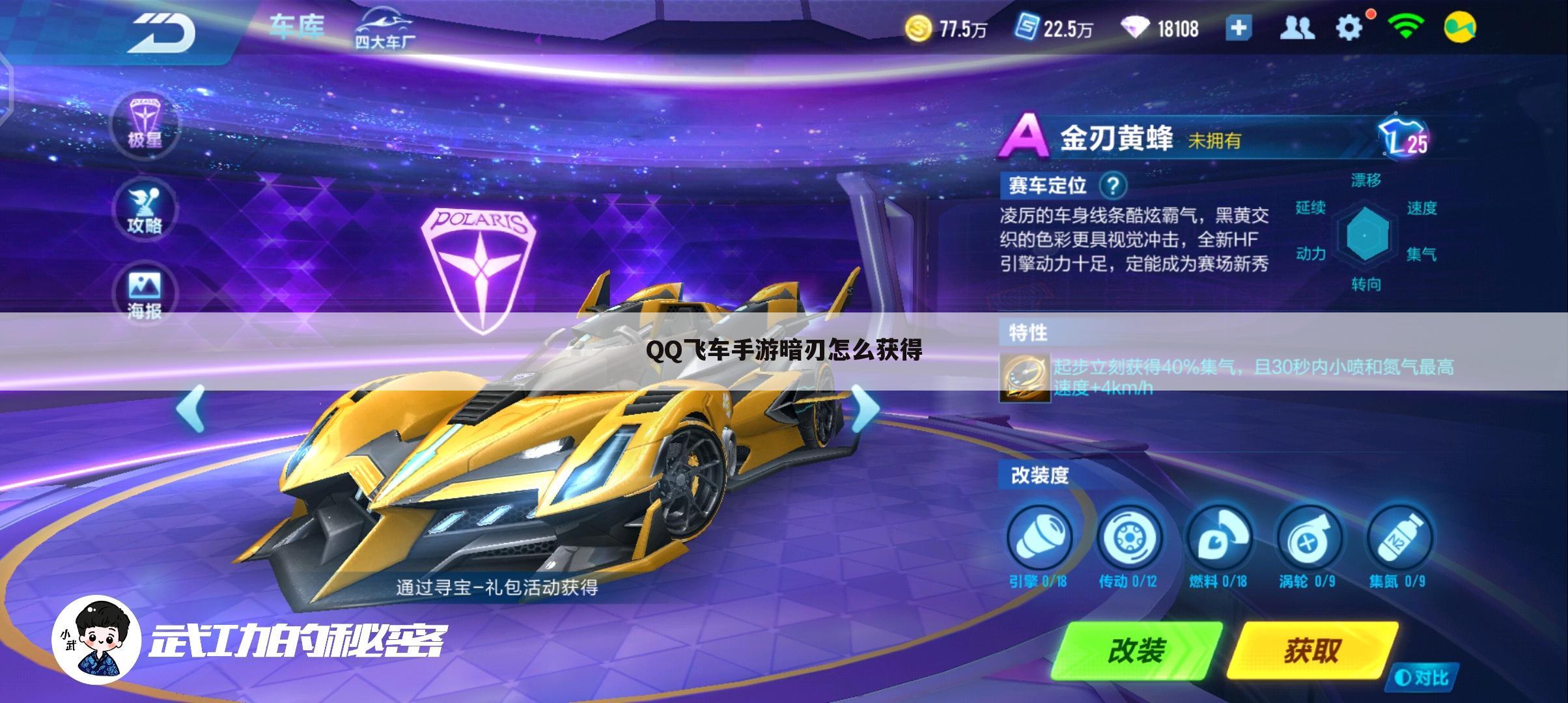 QQ飞车手游暗刃怎么获得