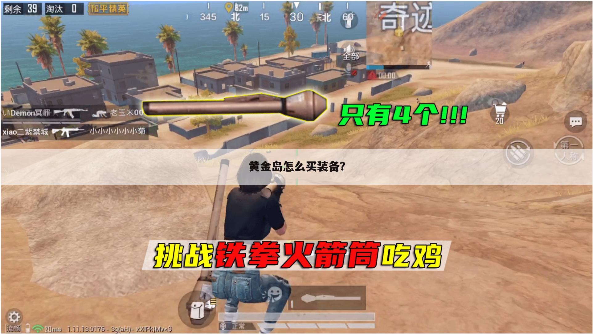 黄金岛怎么买装备?