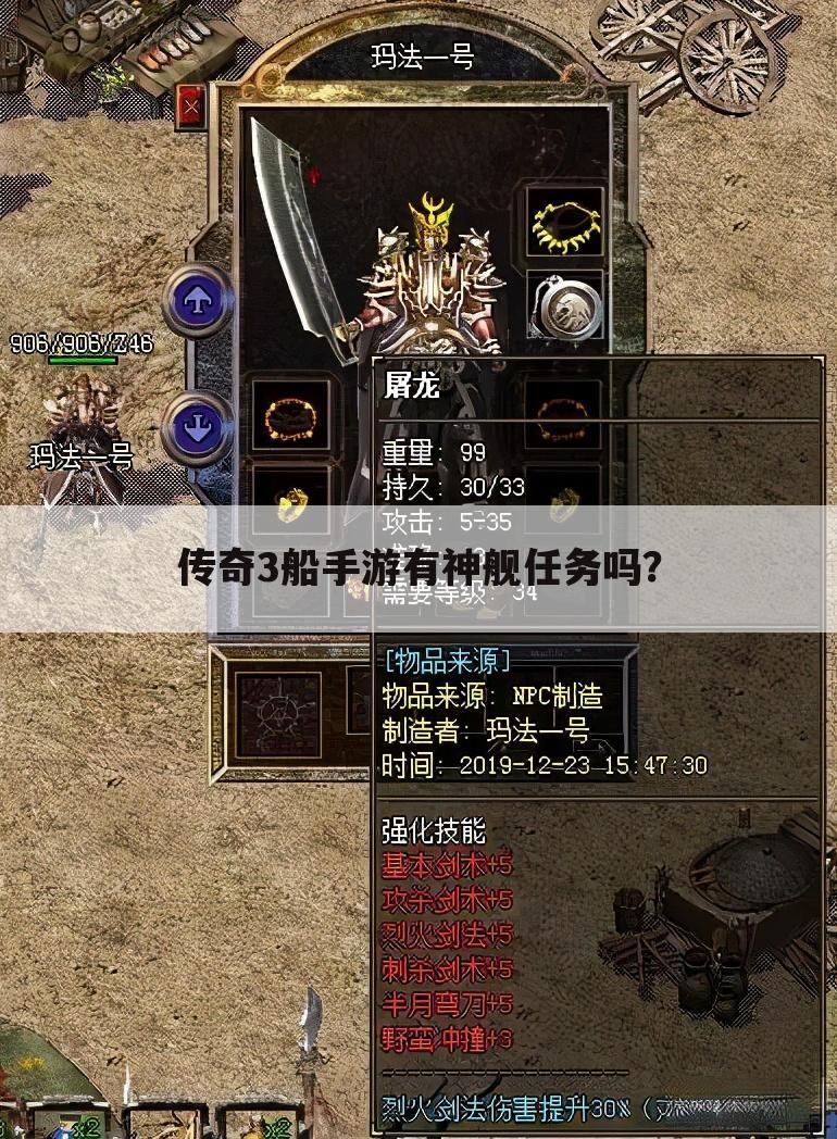 传奇3船手游有神舰任务吗？