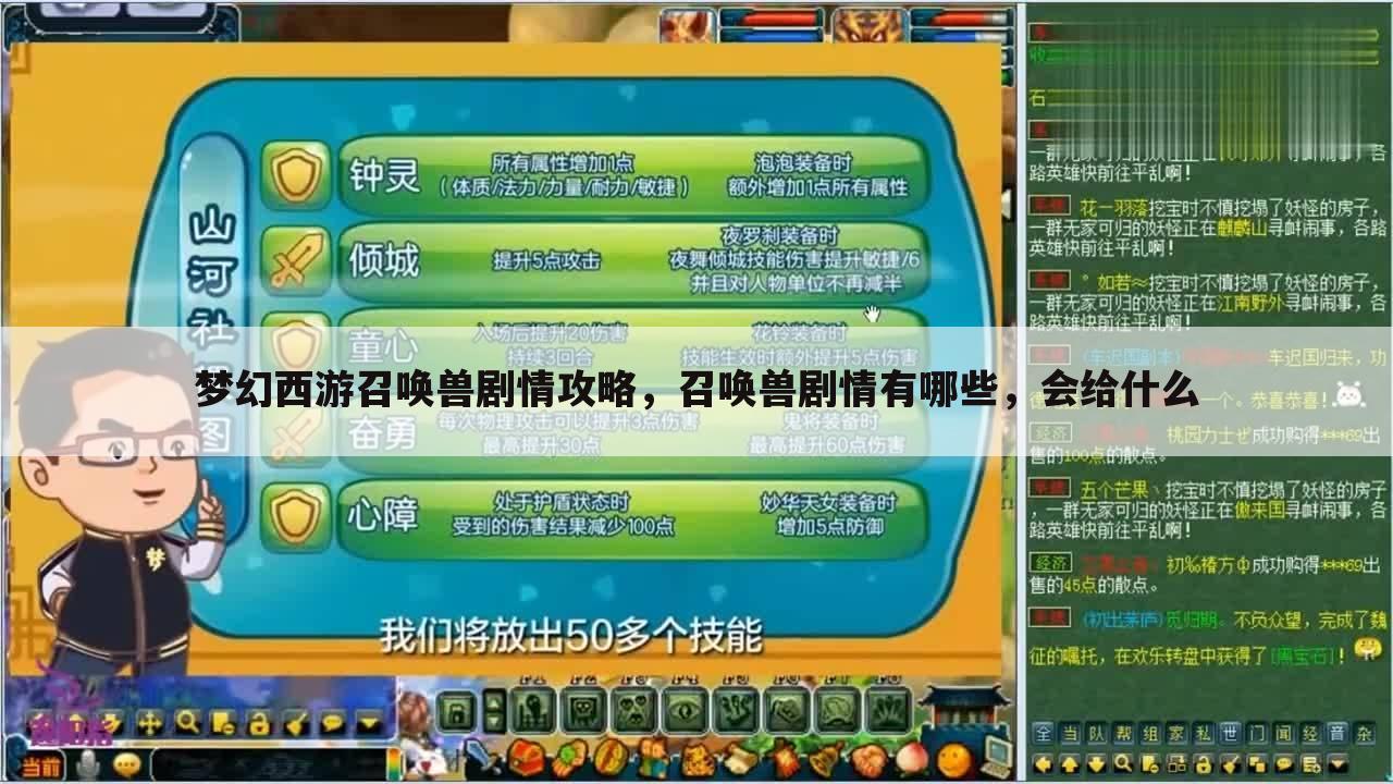 梦幻西游召唤兽剧情攻略，召唤兽剧情有哪些，会给什么