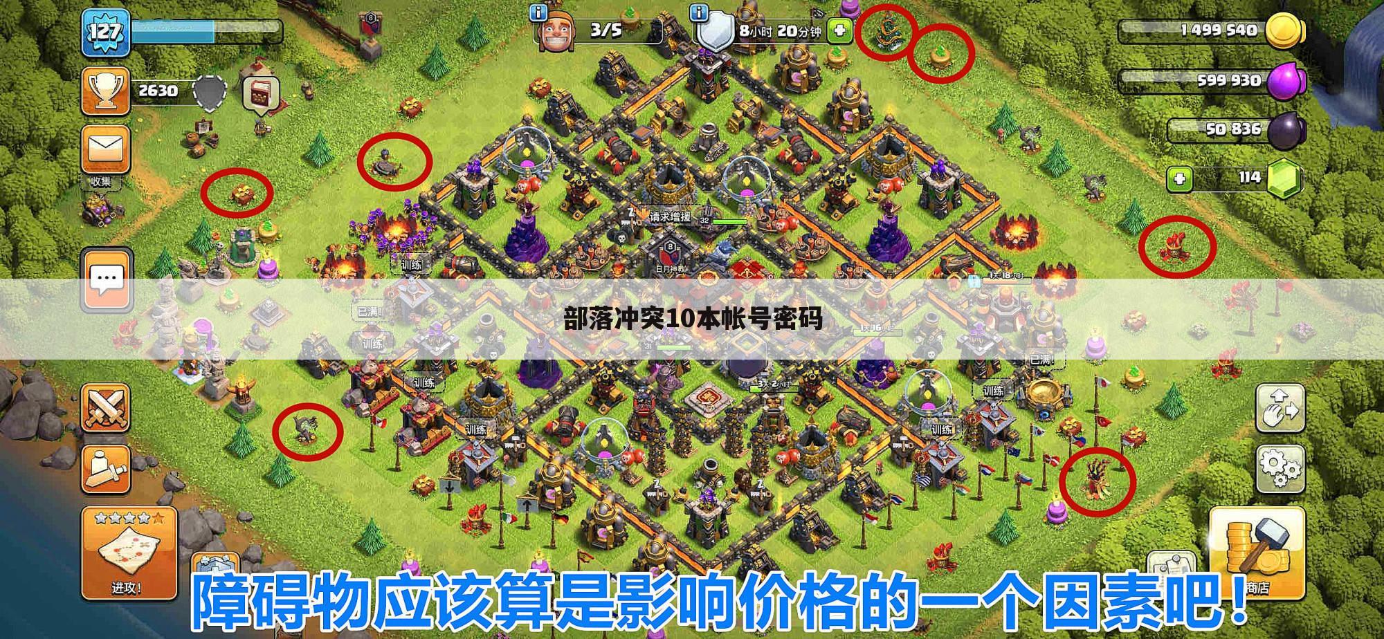 部落冲突10本帐号密码
