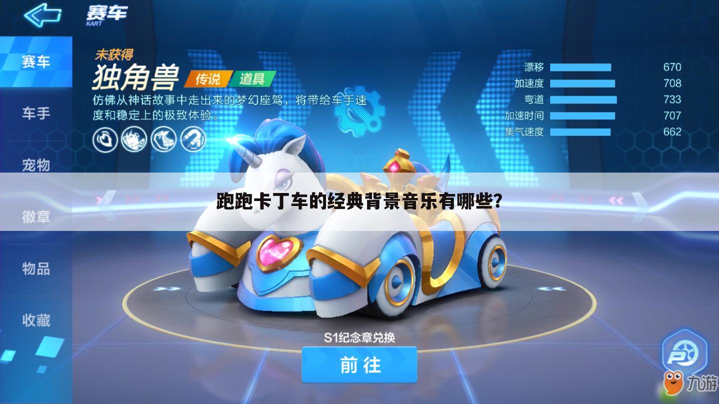 跑跑卡丁车的经典背景音乐有哪些?