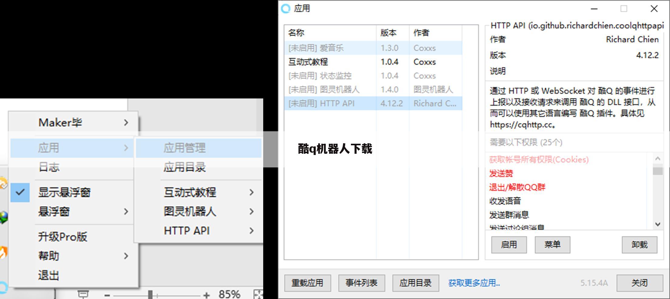 酷q机器人下载
