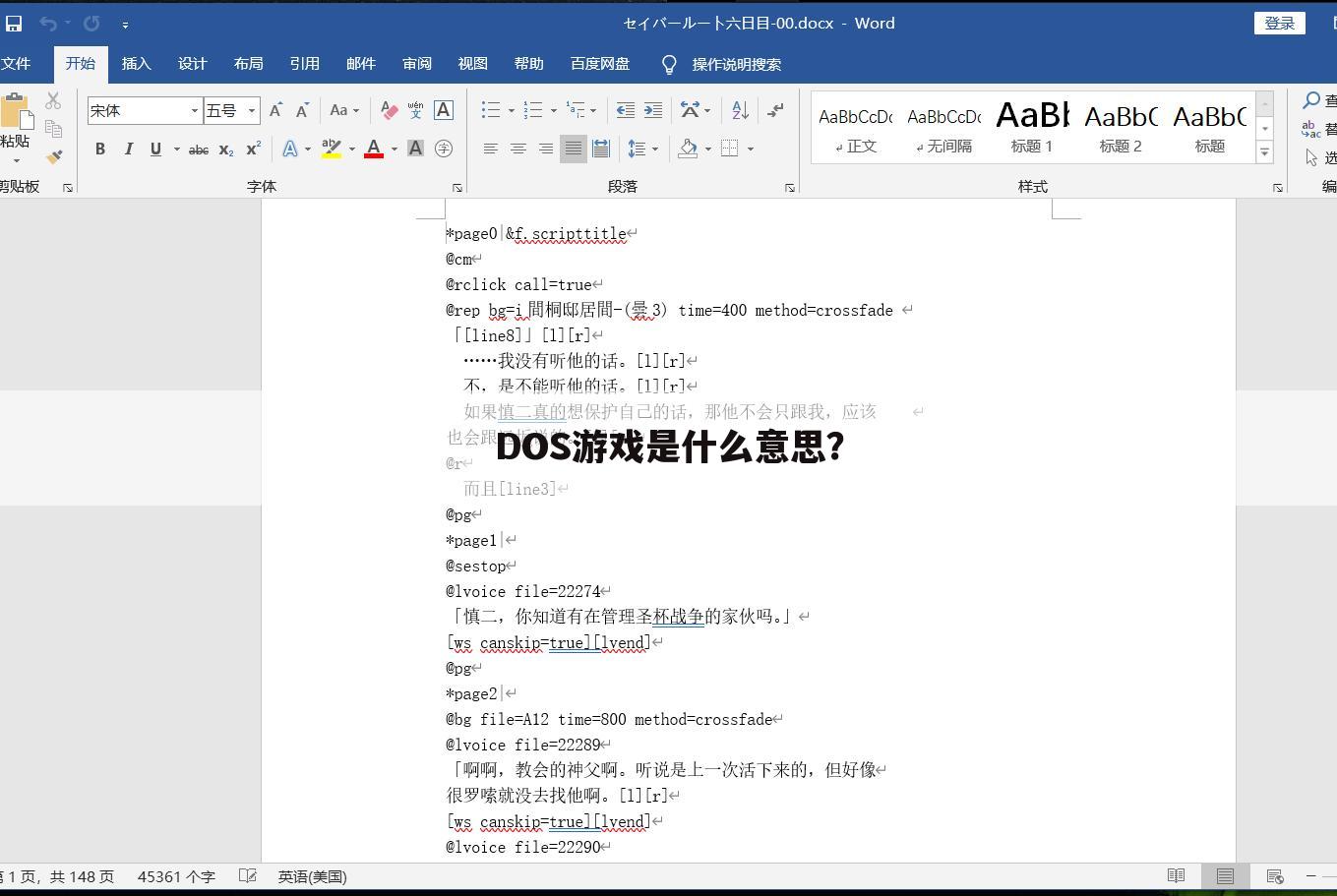 DOS游戏是什么意思?