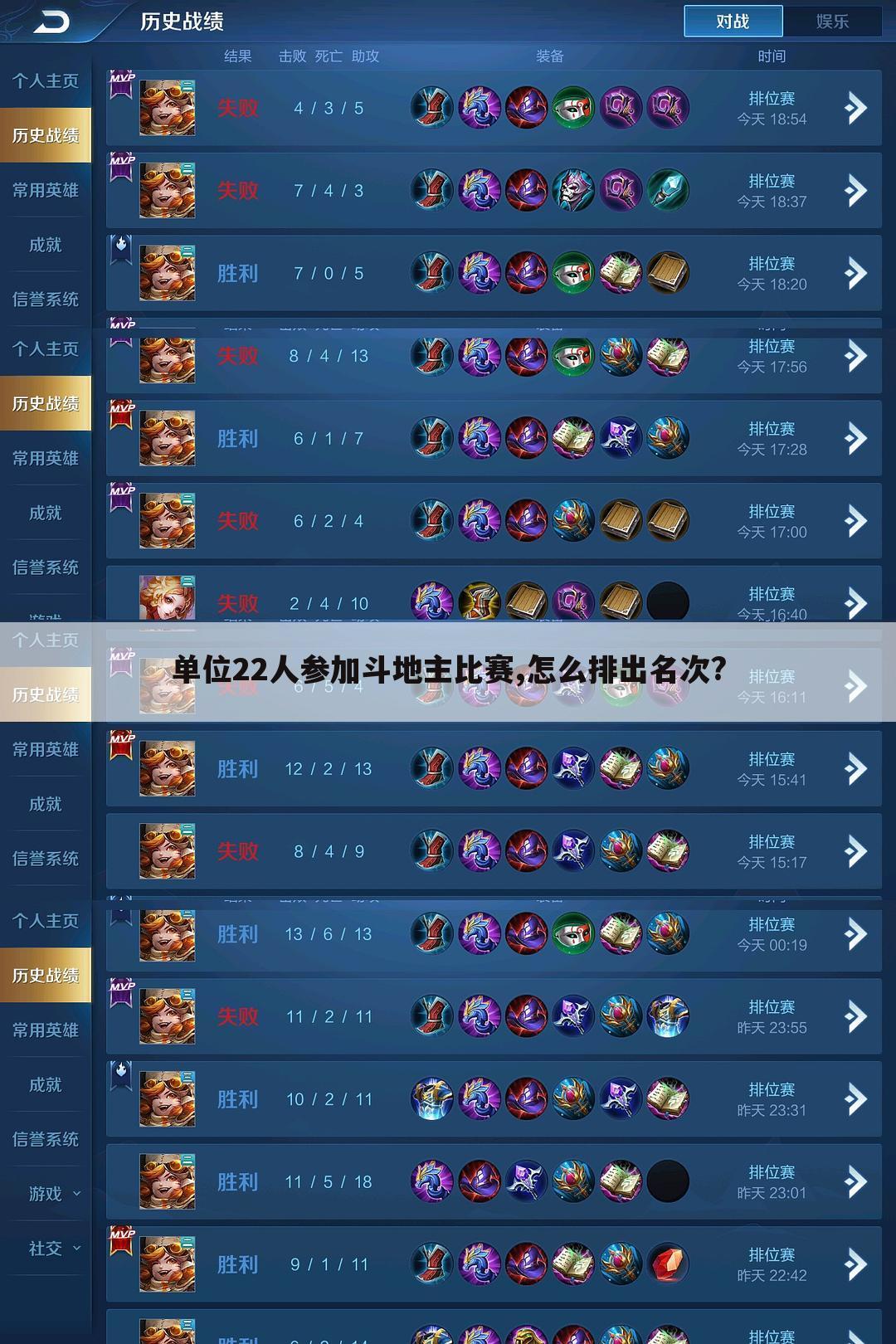 单位22人参加斗地主比赛,怎么排出名次?