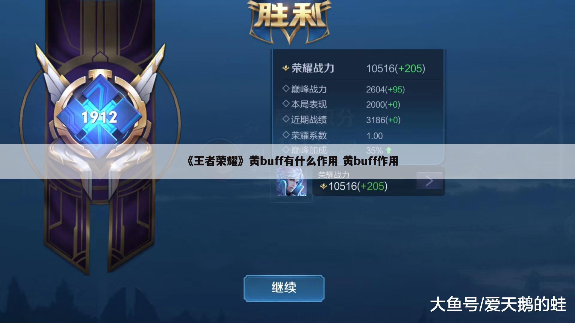 《王者荣耀》黄buff有什么作用 黄buff作用