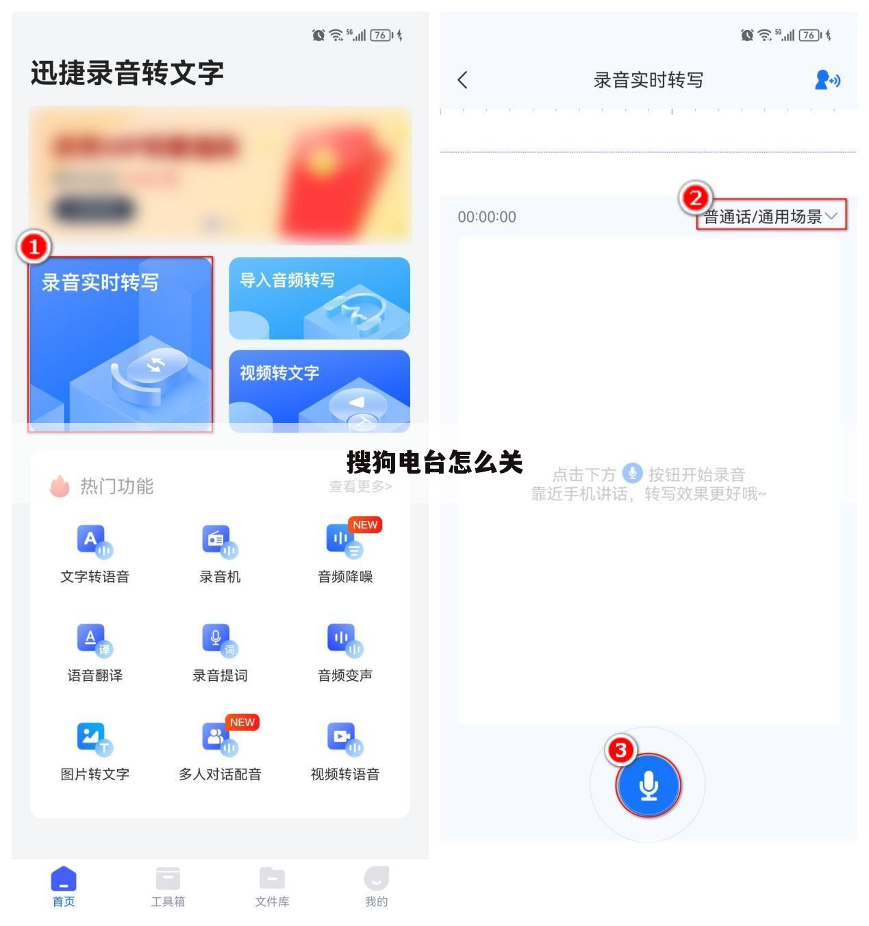 搜狗电台怎么关