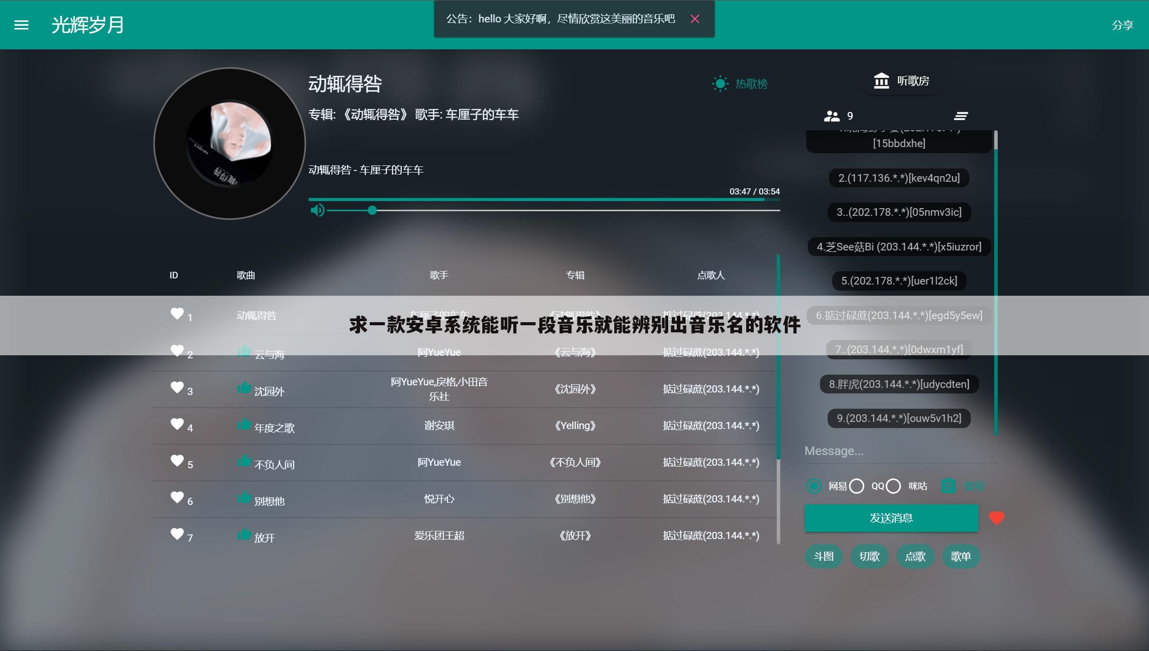 求一款安卓系统能听一段音乐就能辨别出音乐名的软件