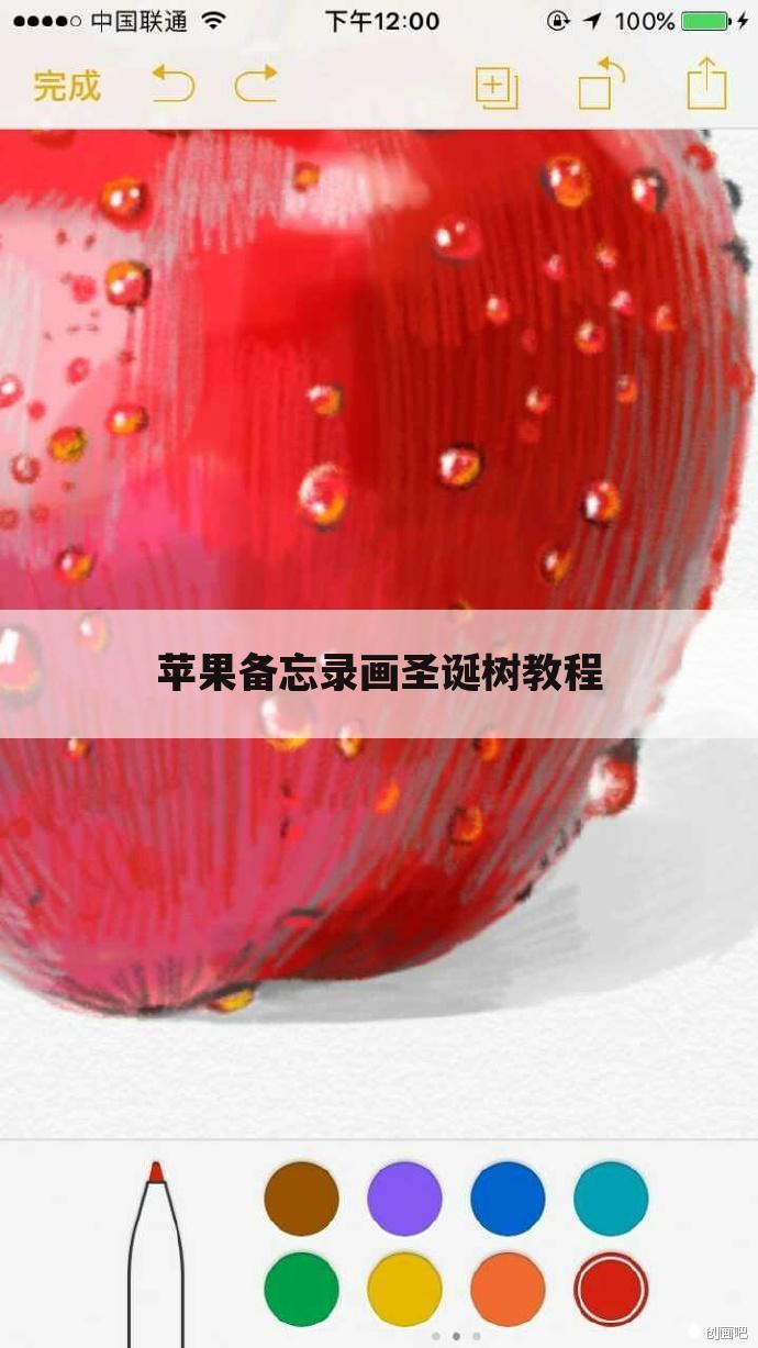 苹果备忘录画圣诞树教程