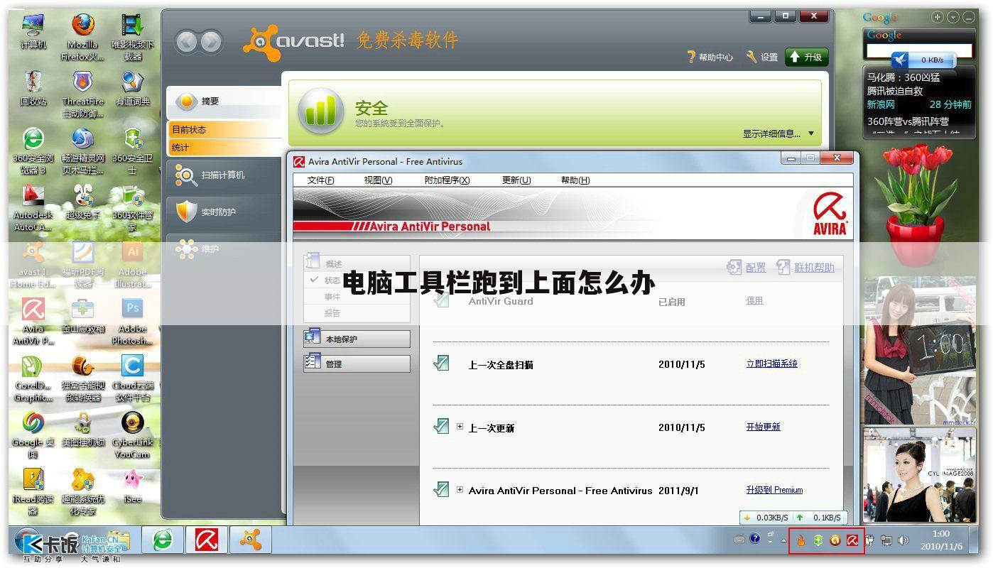 电脑工具栏跑到上面怎么办