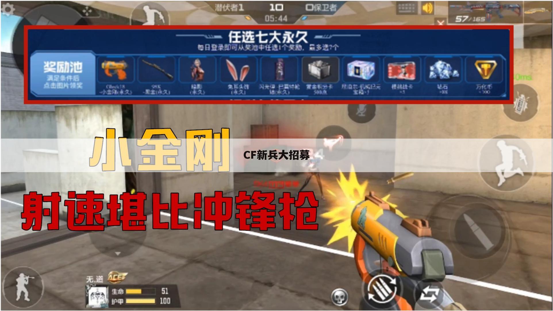 CF新兵大招募