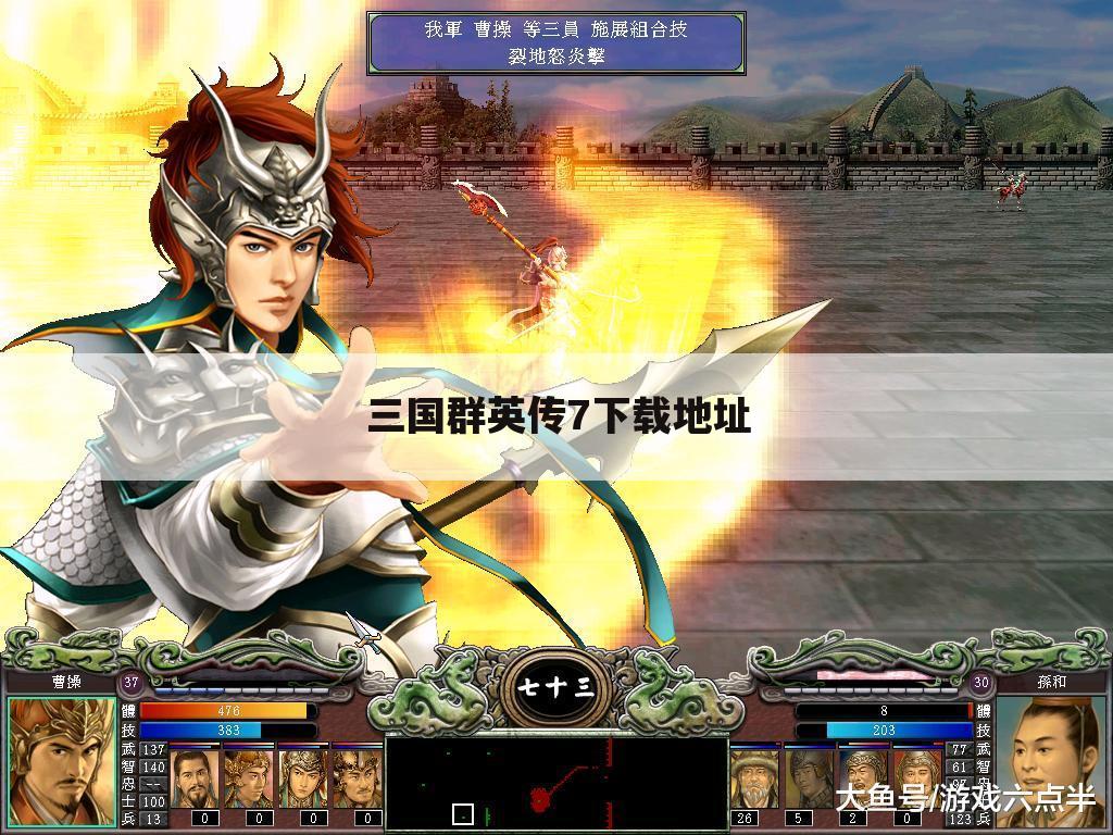 三国群英传7下载地址