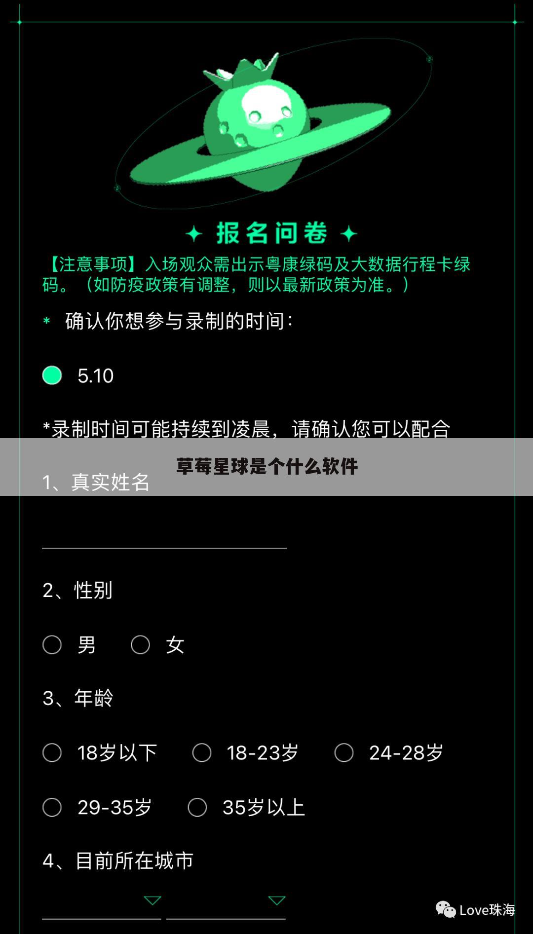 草莓星球是个什么软件