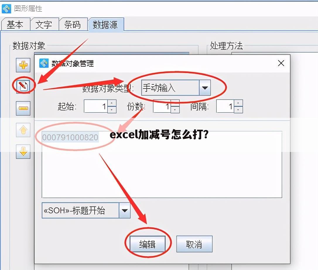 excel加减号怎么打?