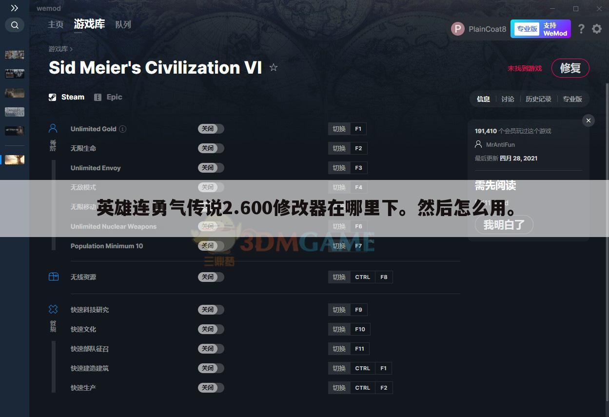 英雄连勇气传说2.600修改器在哪里下。然后怎么用。