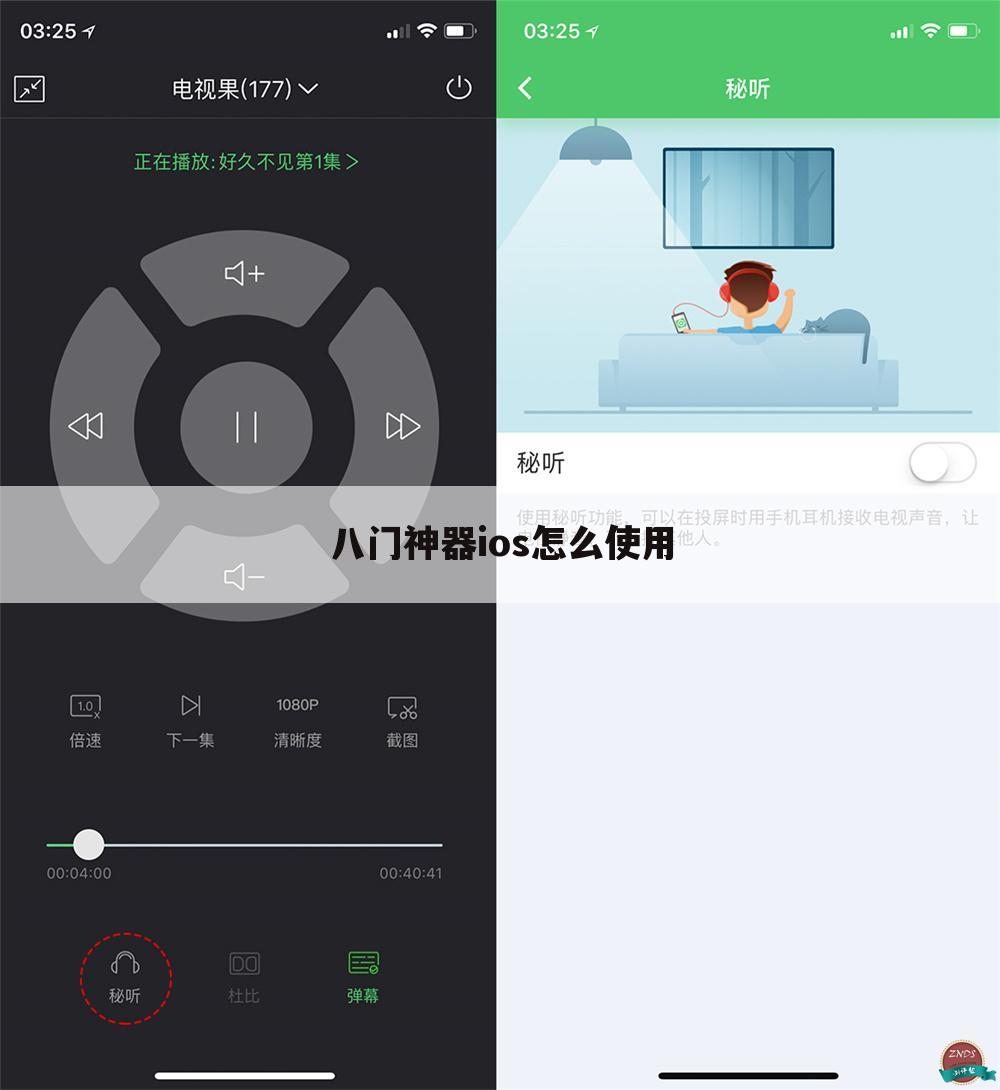 八门神器ios怎么使用