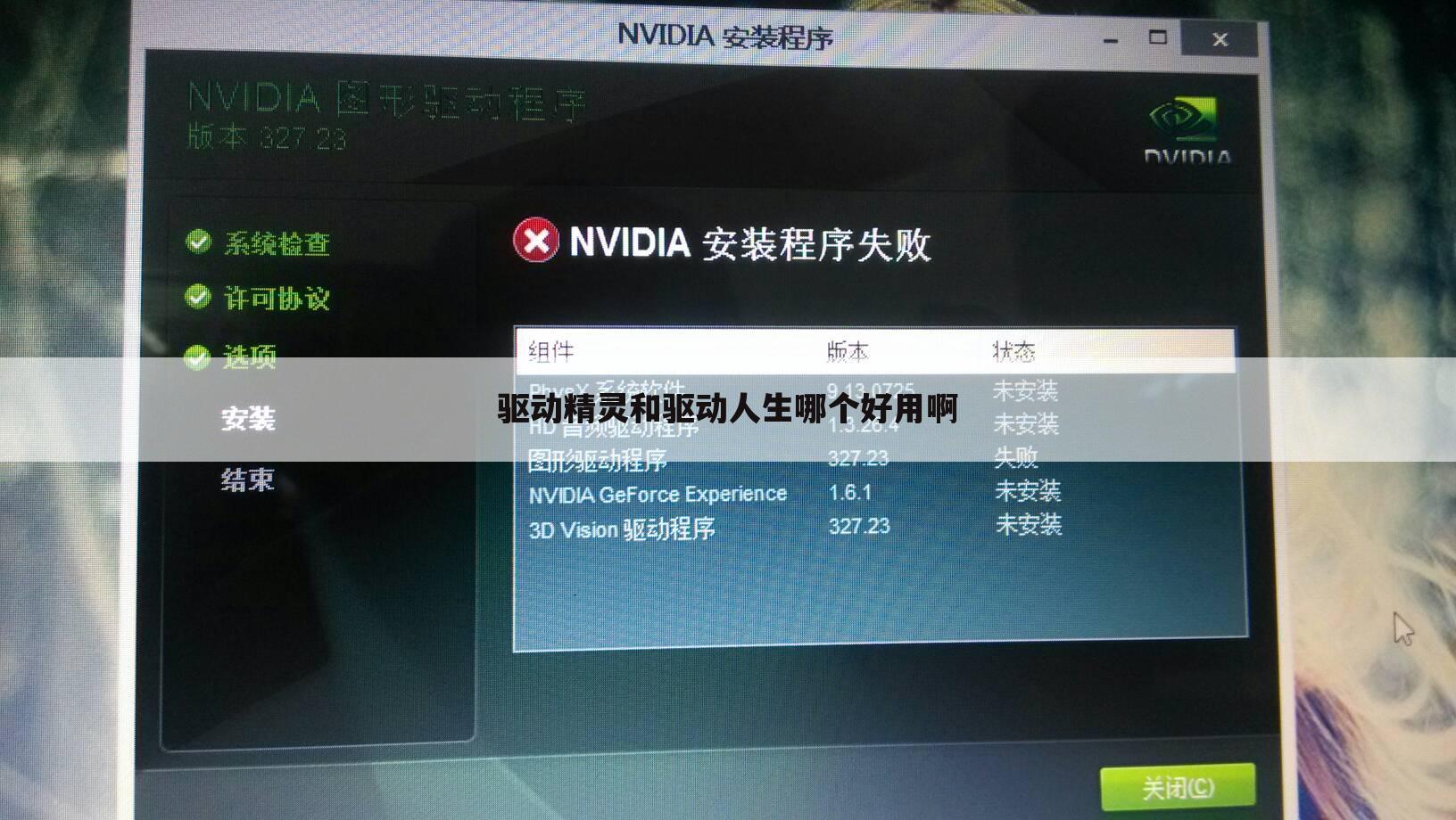 驱动精灵和驱动人生哪个好用啊
