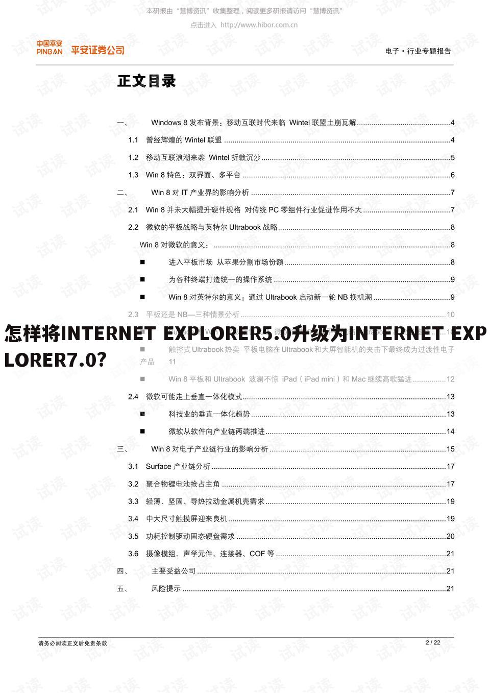 怎样将INTERNET EXPLORER5.0升级为INTERNET EXPLORER7.0?
