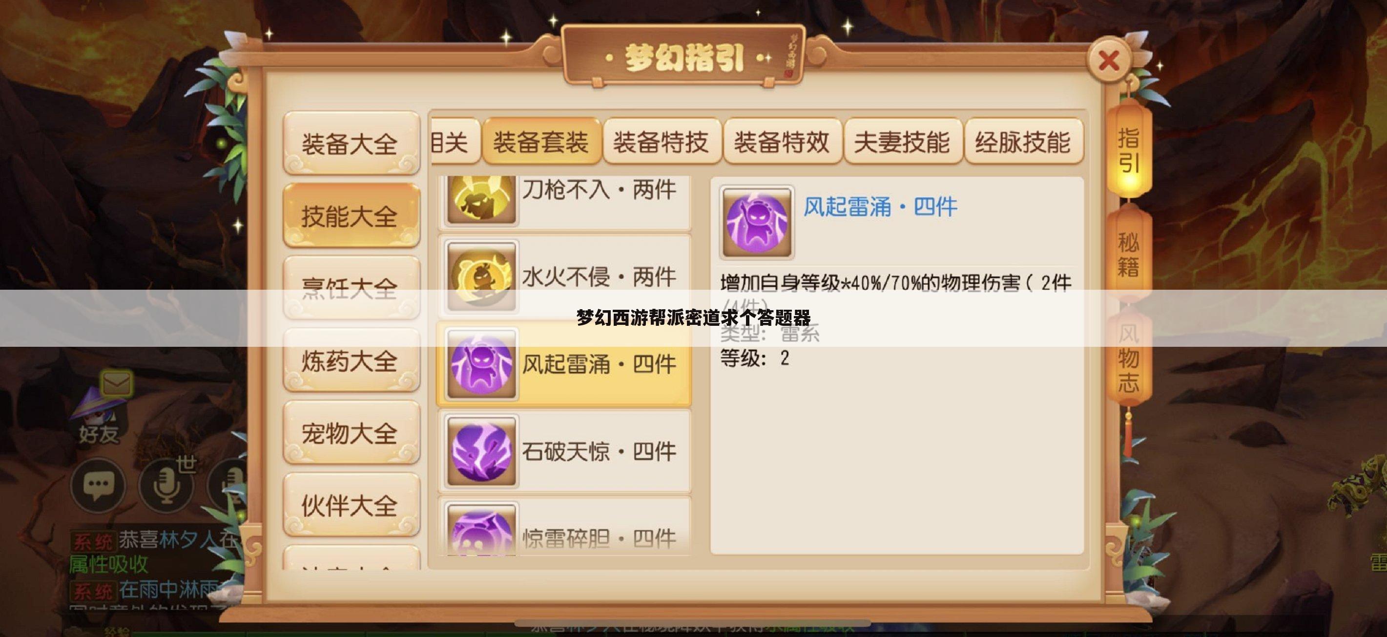 梦幻西游帮派密道求个答题器
