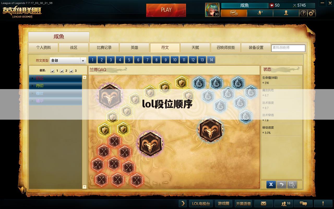 lol段位顺序