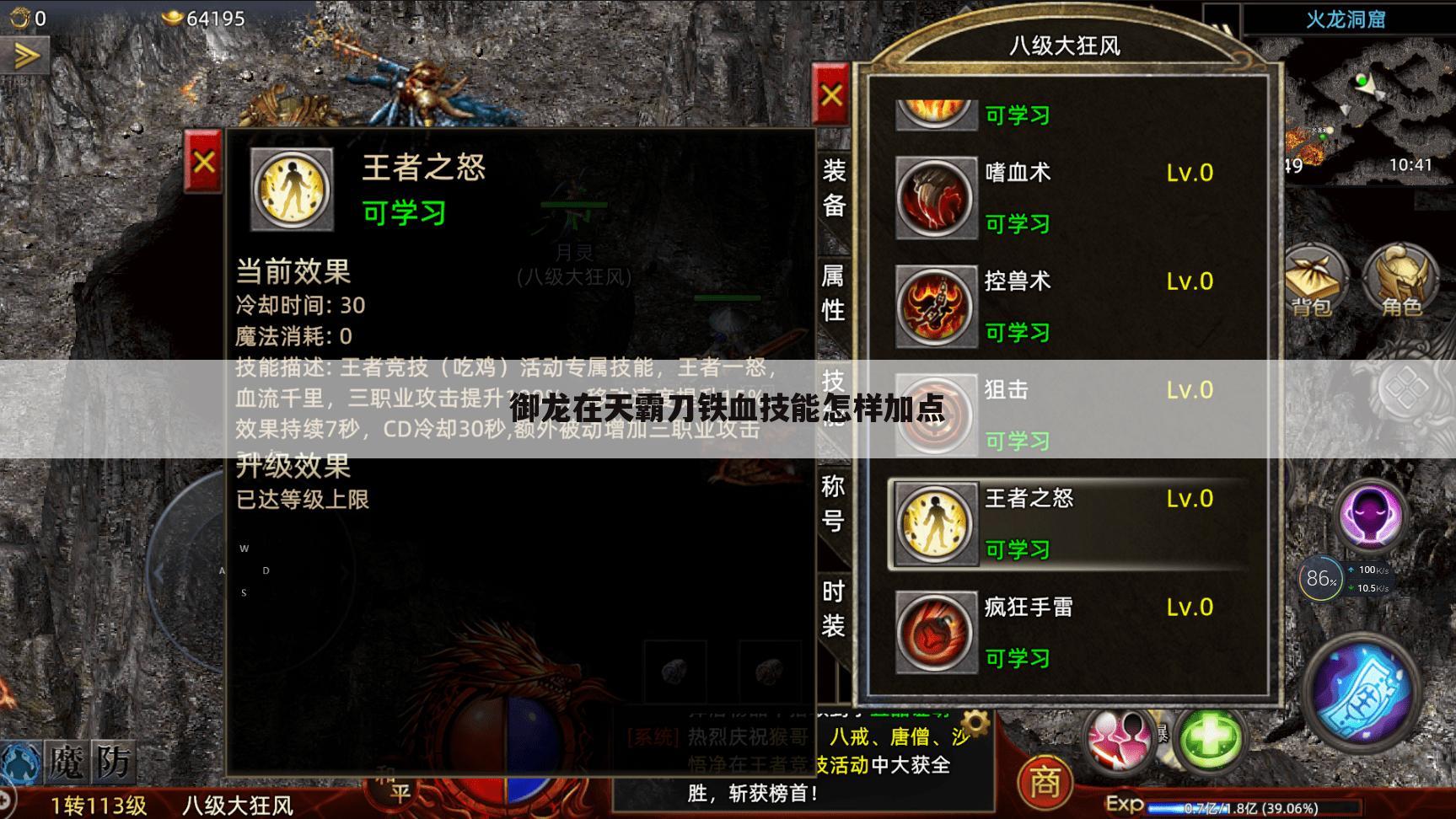 御龙在天霸刀铁血技能怎样加点