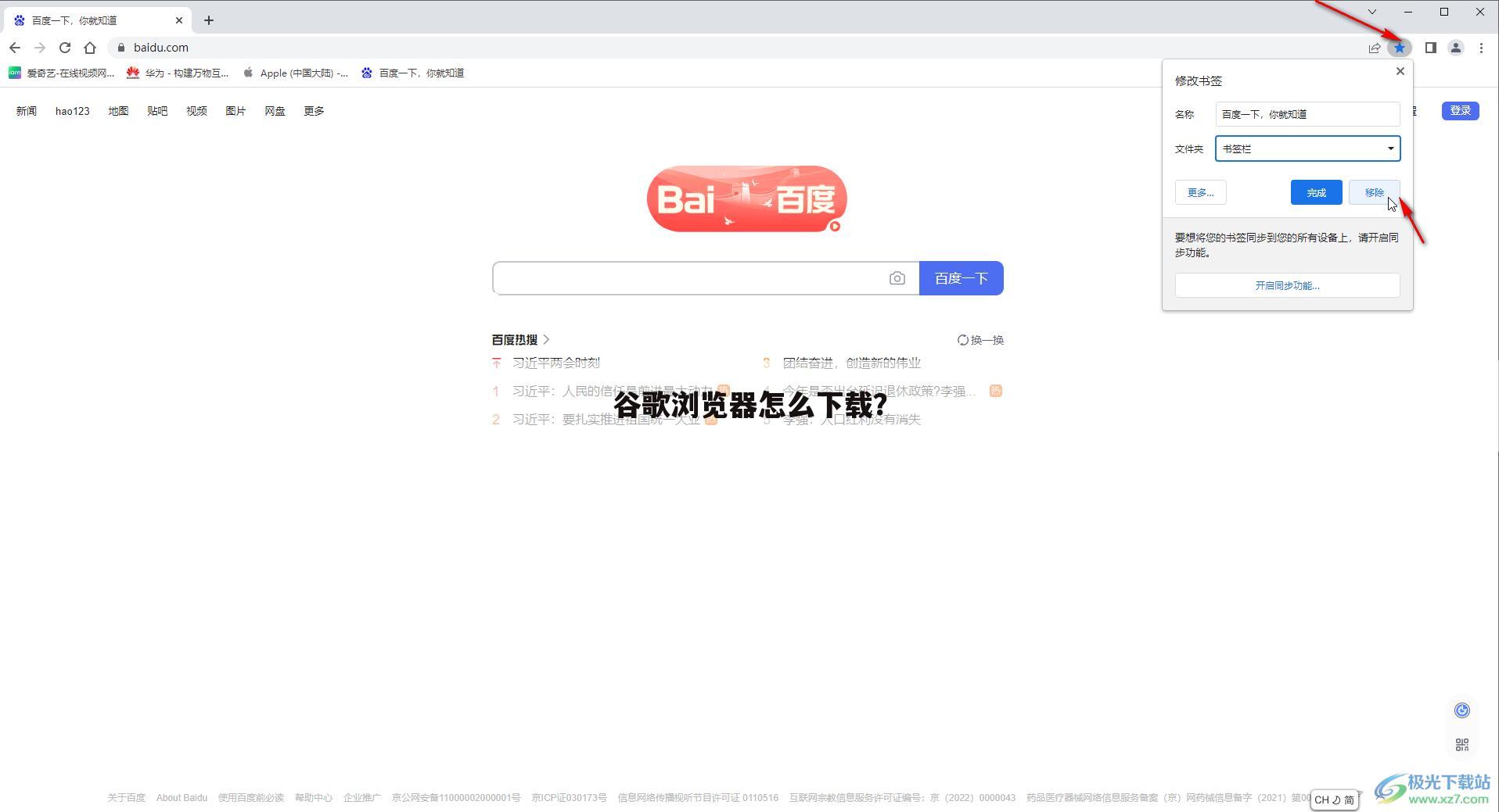 谷歌浏览器怎么下载?