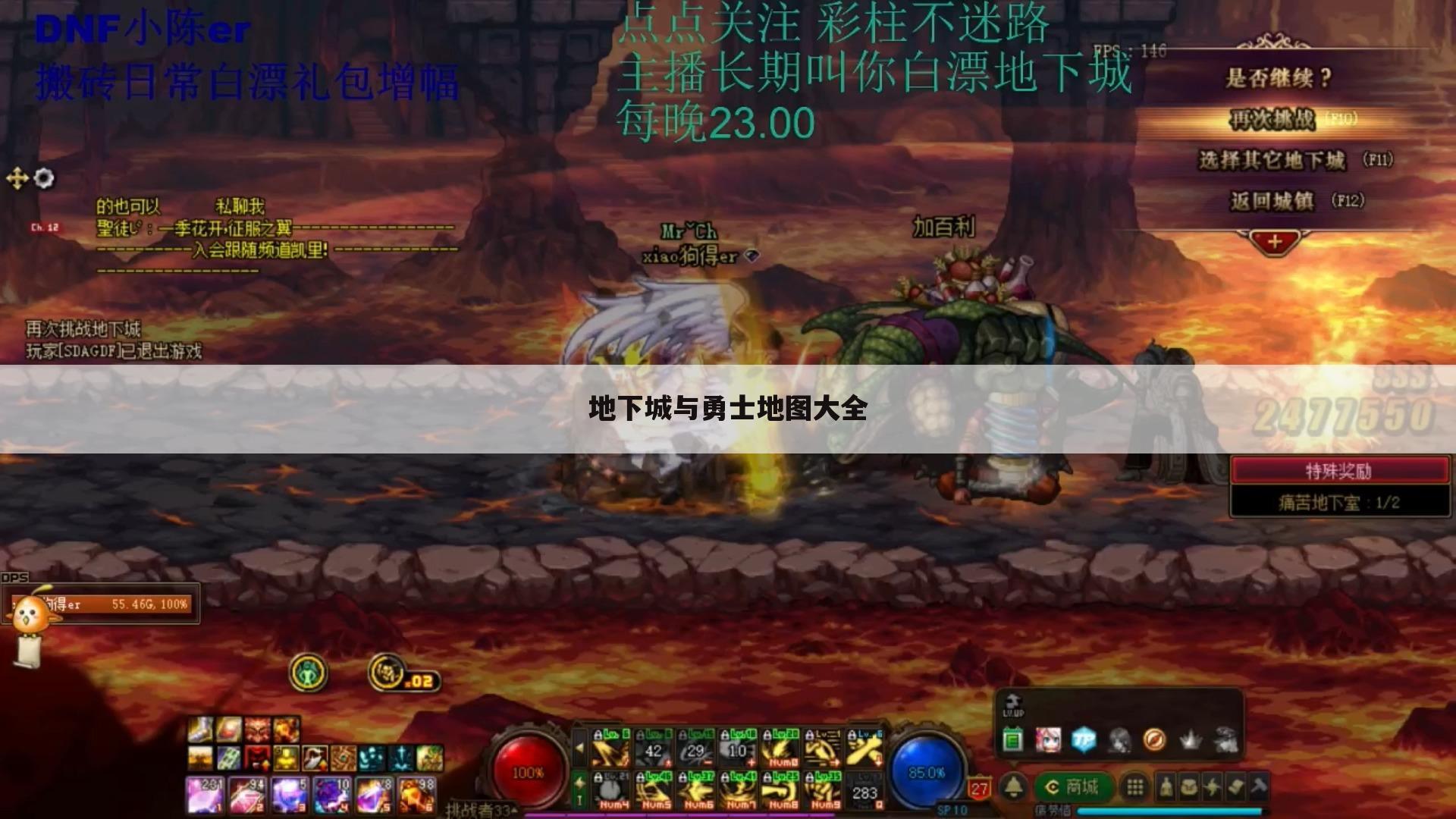 地下城与勇士地图大全