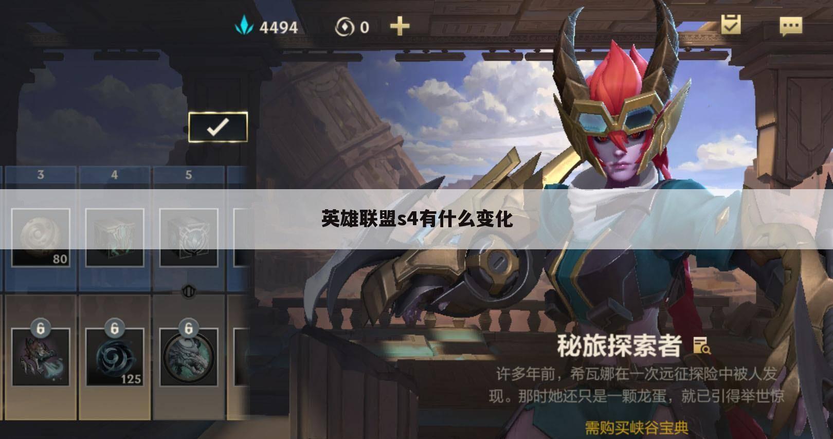 英雄联盟s4有什么变化