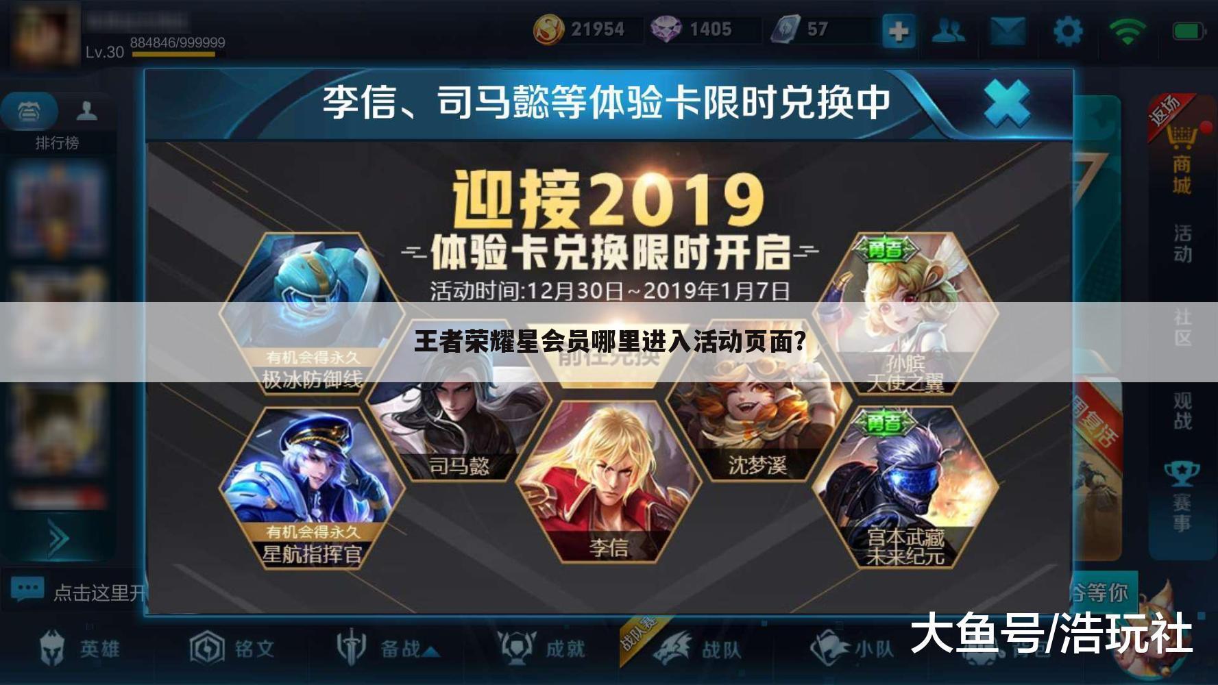 王者荣耀星会员哪里进入活动页面?