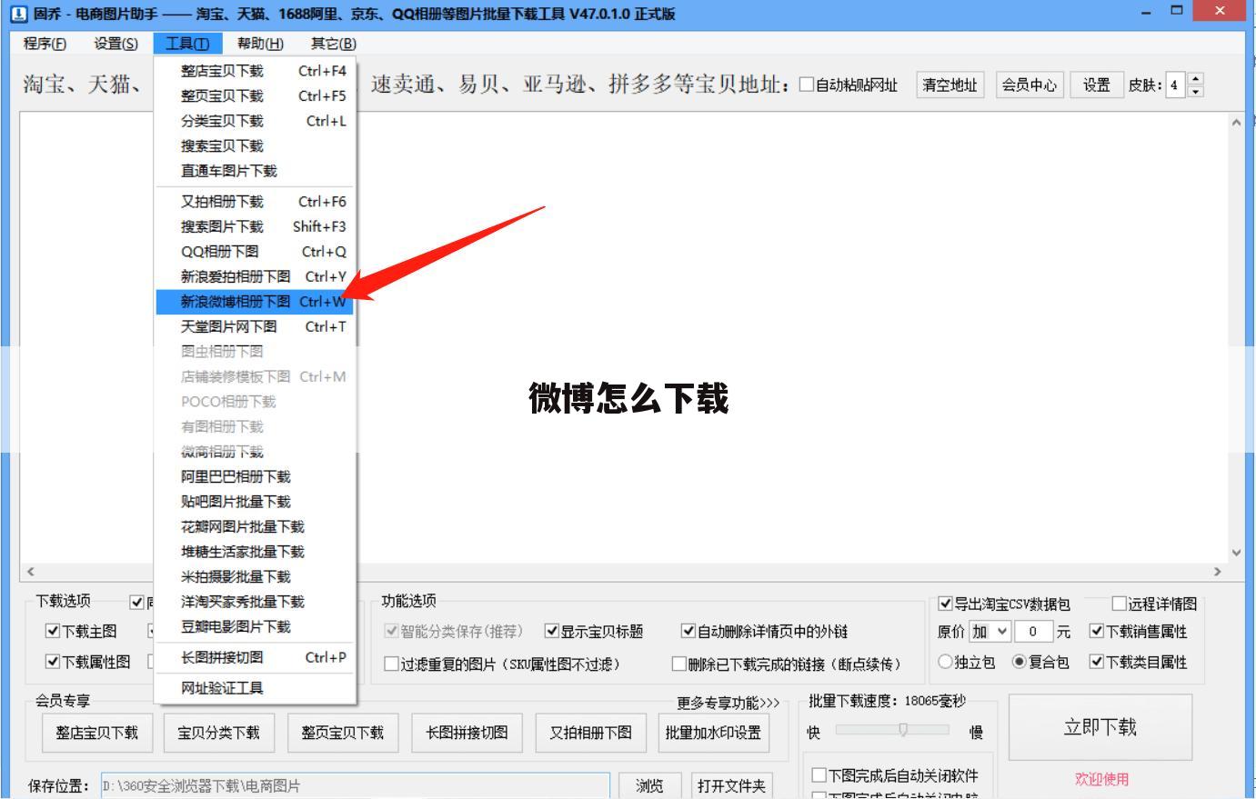 微博怎么下载