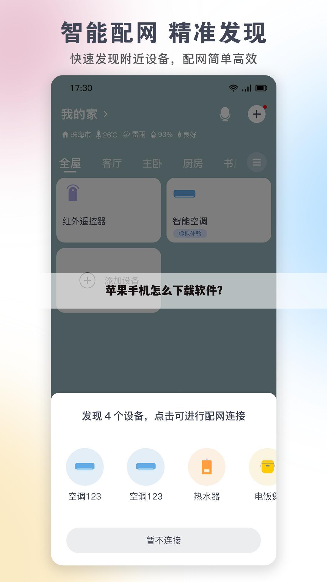 苹果手机怎么下载软件？