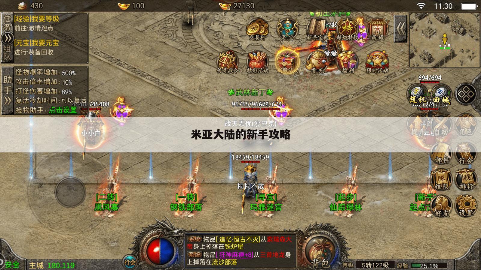 米亚大陆的新手攻略