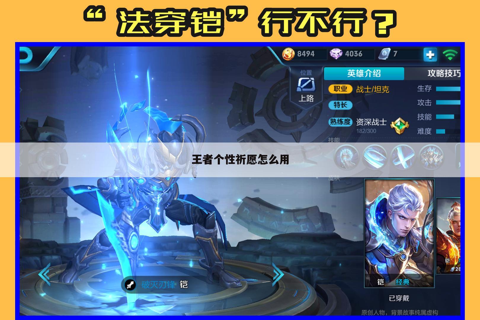 王者个性祈愿怎么用