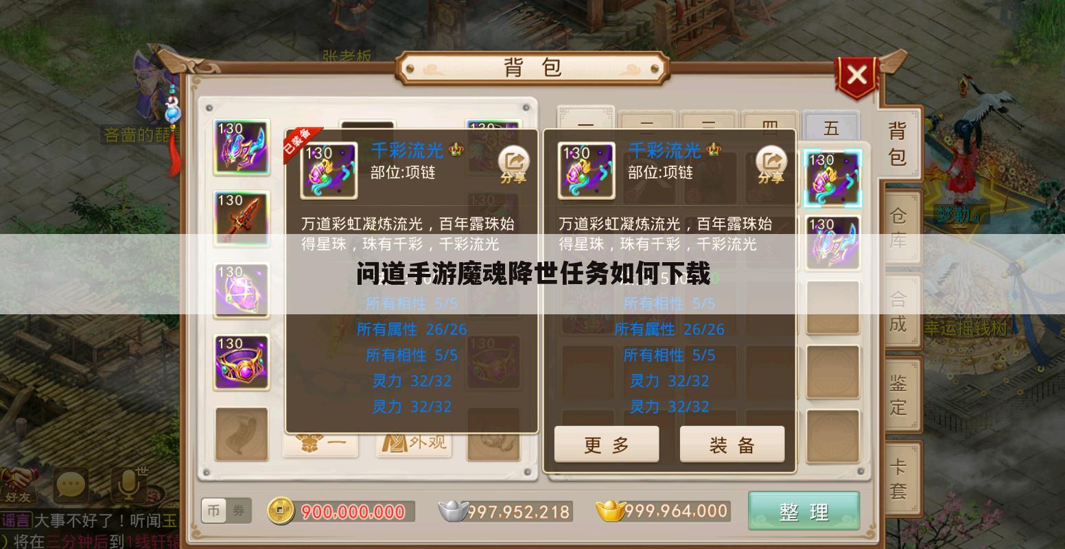 问道手游魔魂降世任务如何下载