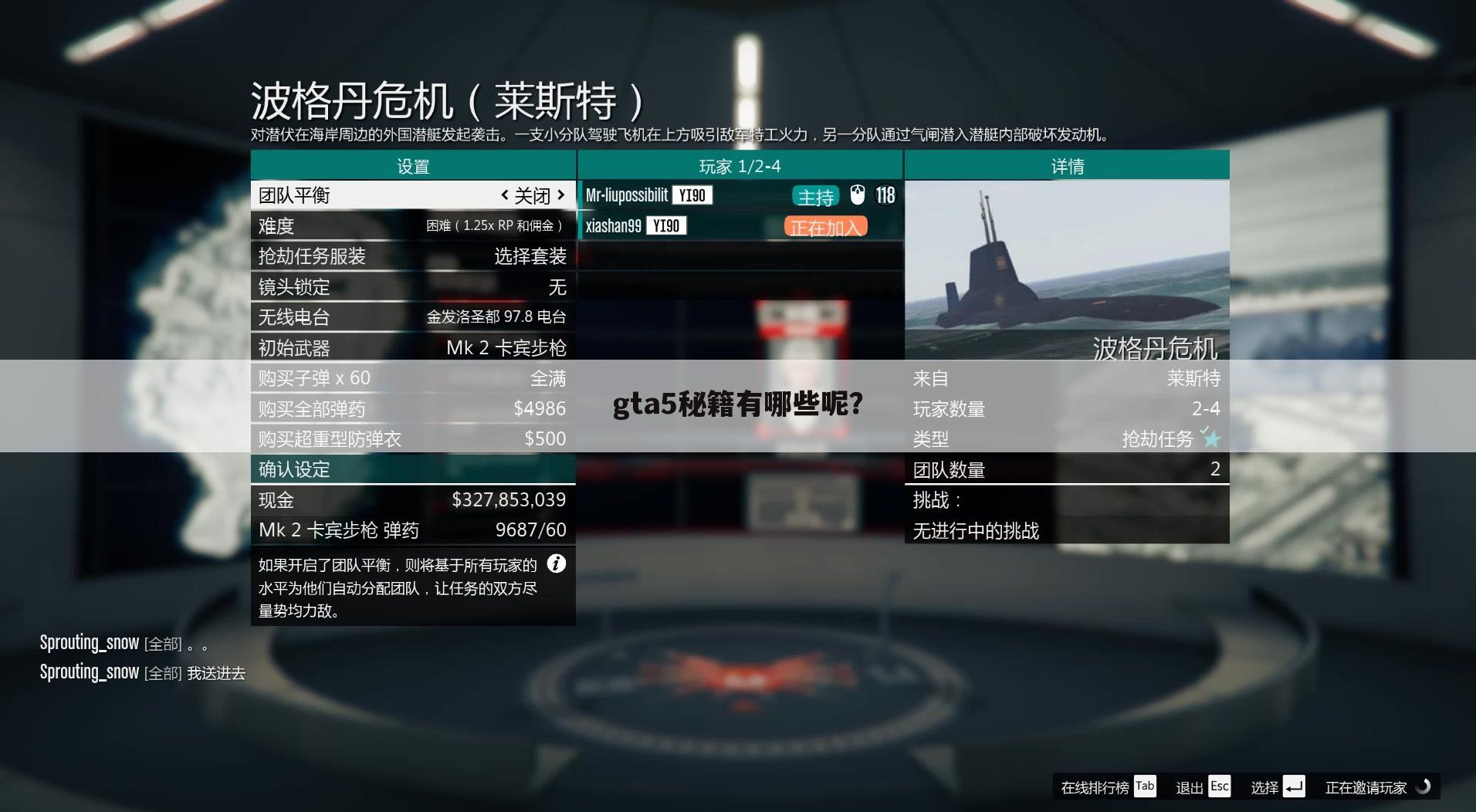 gta5秘籍有哪些呢？