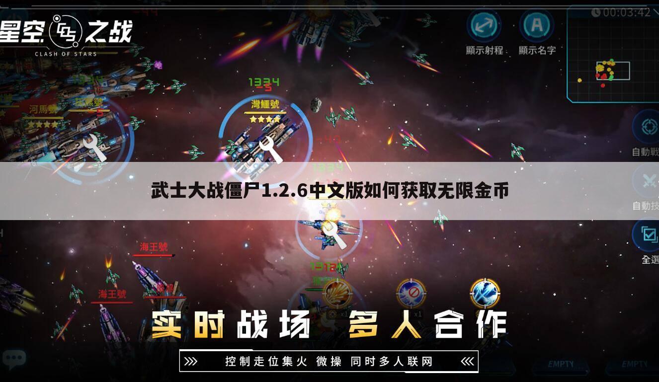 武士大战僵尸1.2.6中文版如何获取无限金币