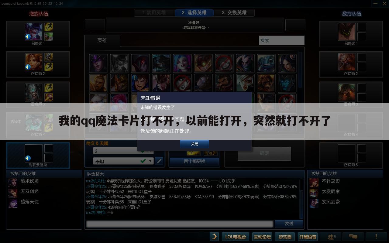 我的qq魔法卡片打不开,以前能打开,突然就打不开了