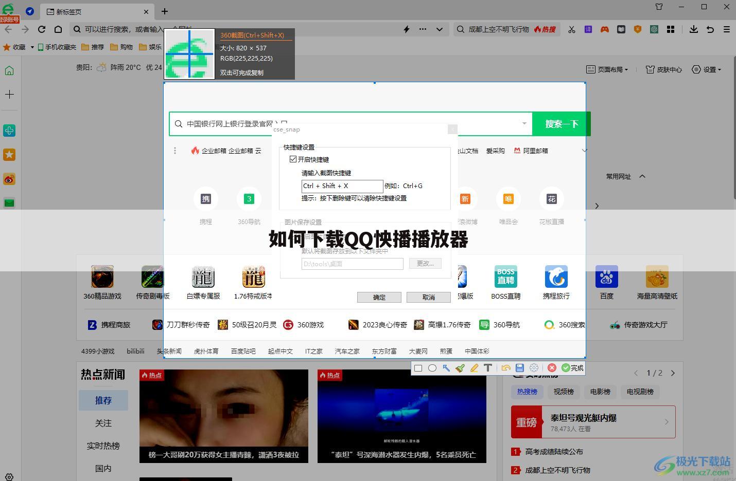 如何下载QQ怏播播放器