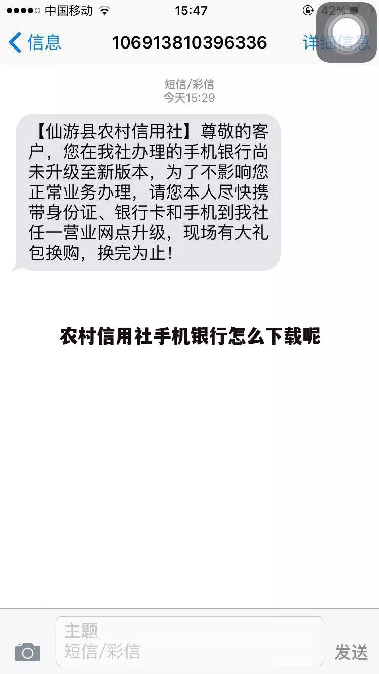 农村信用社手机银行怎么下载呢