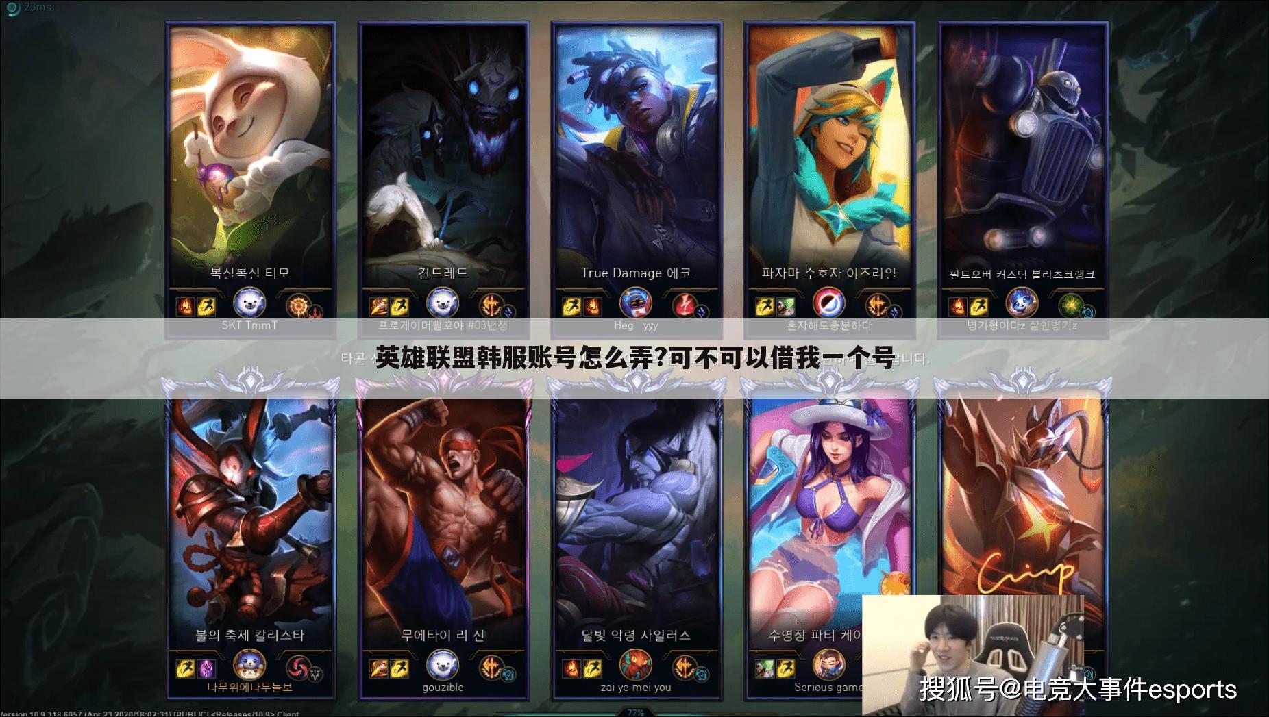 英雄联盟韩服账号怎么弄?可不可以借我一个号