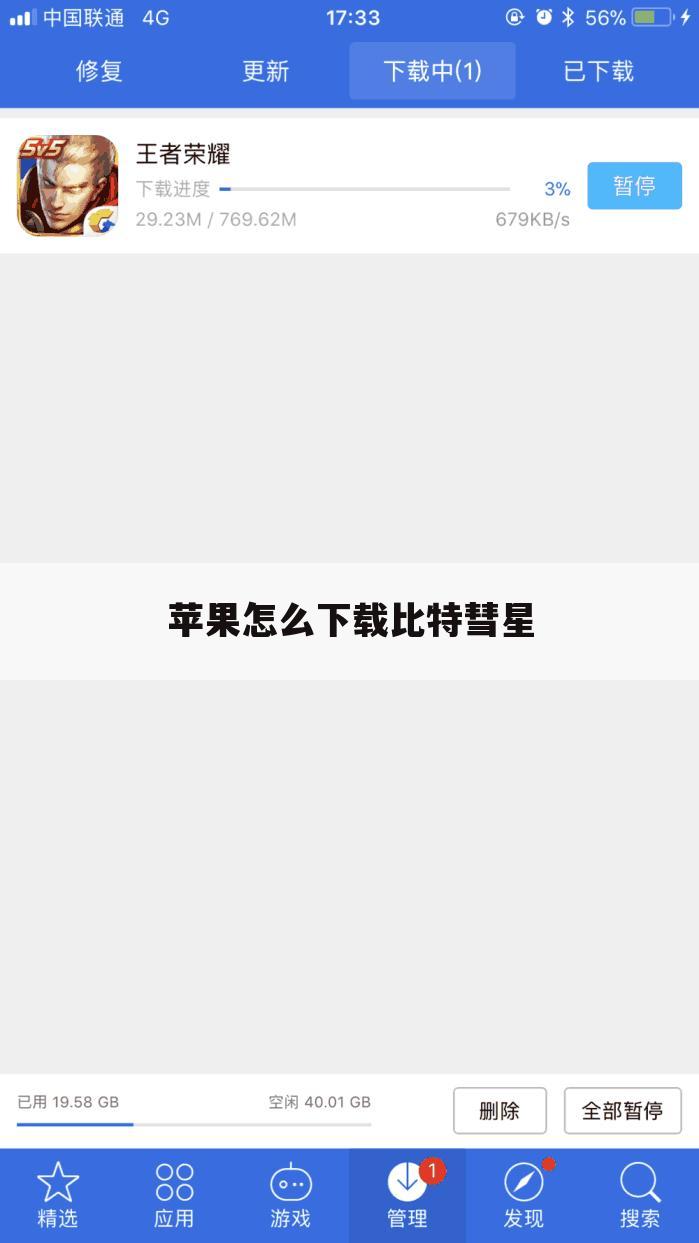 苹果怎么下载比特彗星