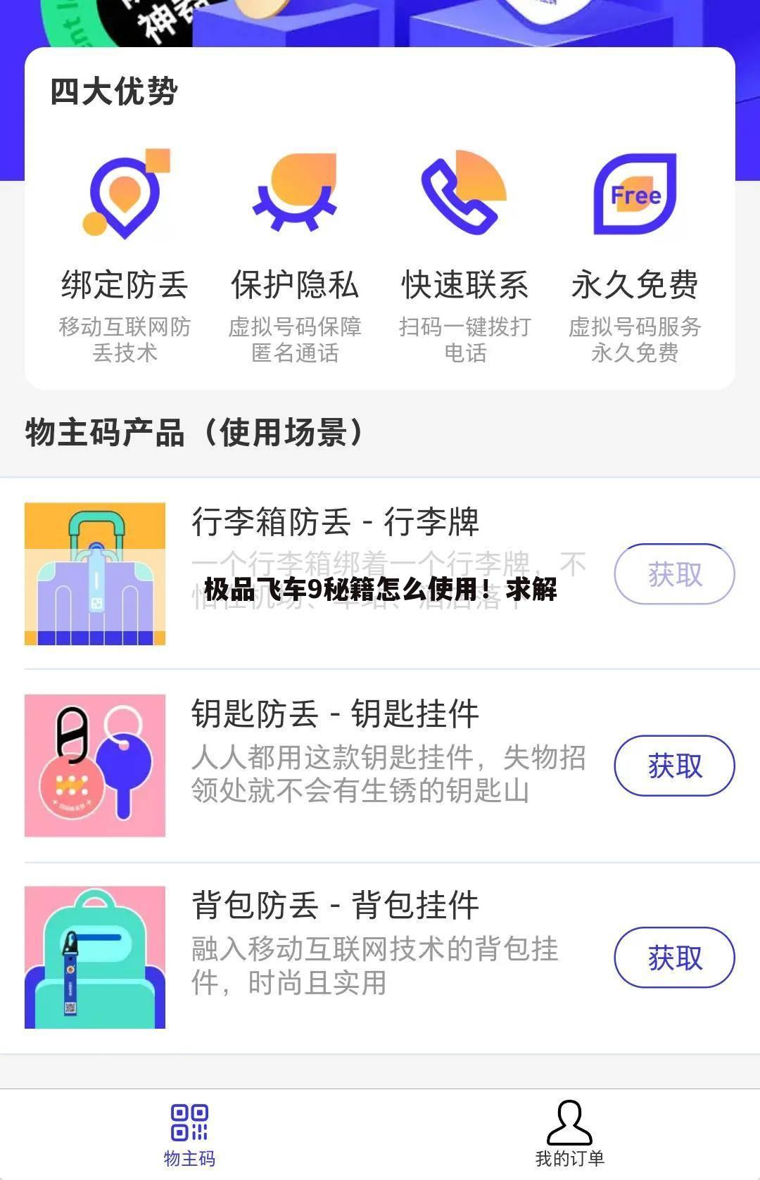 极品飞车9秘籍怎么使用！求解