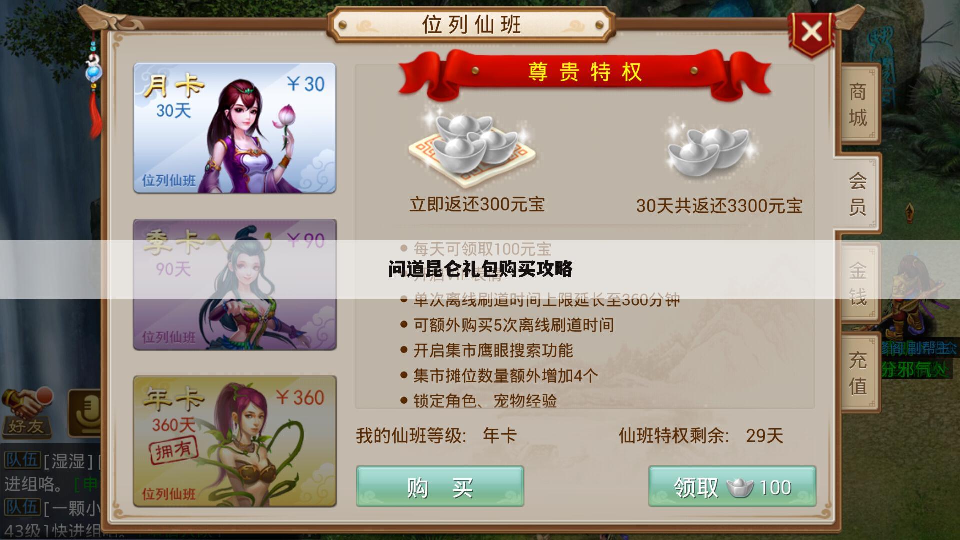问道昆仑礼包购买攻略
