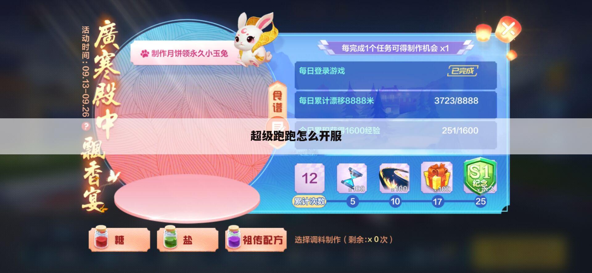 超级跑跑怎么开服