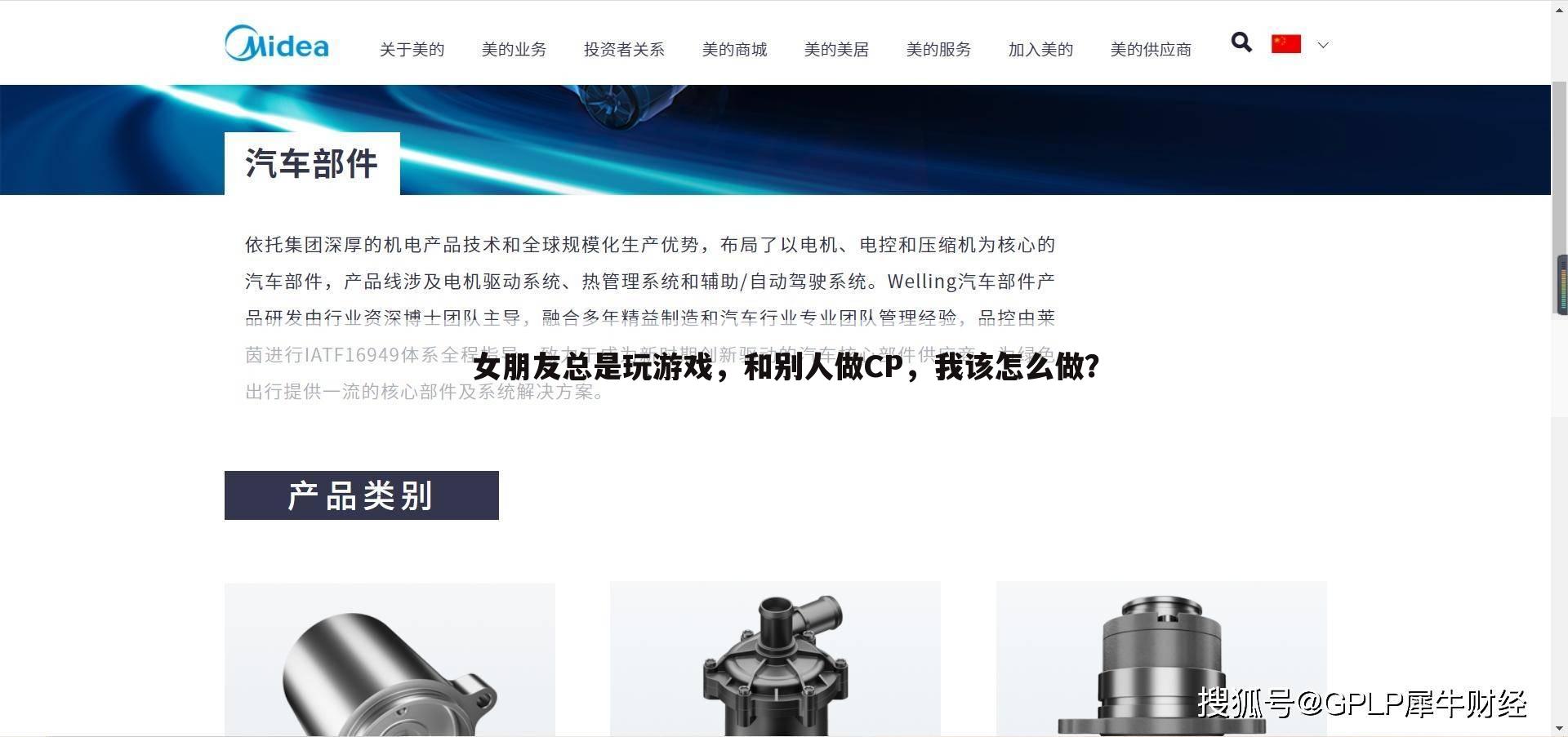 女朋友总是玩游戏，和别人做CP，我该怎么做？