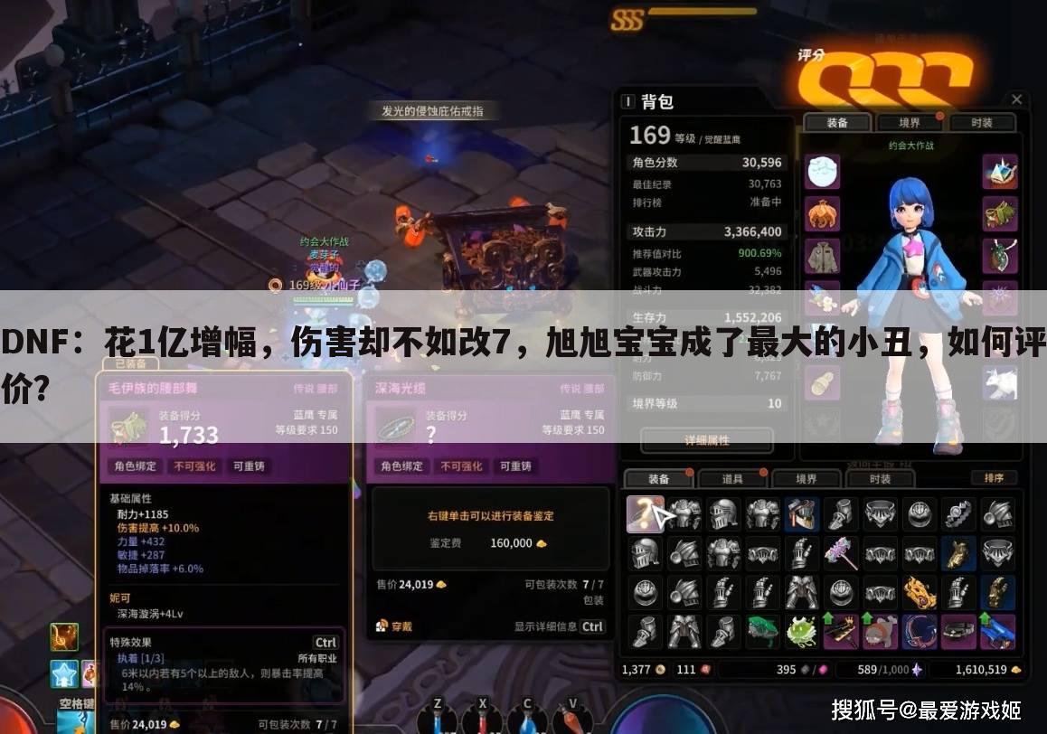 DNF:花1亿增幅,伤害却不如改7,旭旭宝宝成了最大的小丑,如何评价?